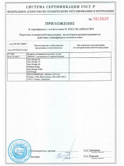 2012.05.24 Геленджик - Приложение к сертификату, Профили поливинилхлоридные системы Rehau с использованием кальций-цинкового стабилизатора.