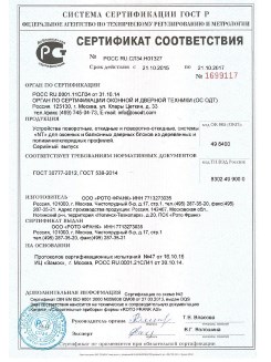 2014.05.28 Геленджик - Приложение к сертификаты, Пена монтажная однокомпонентная полиуретановая.